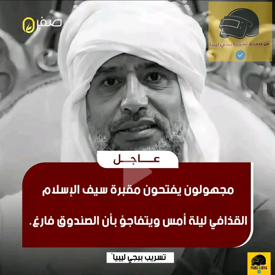     القذافي 