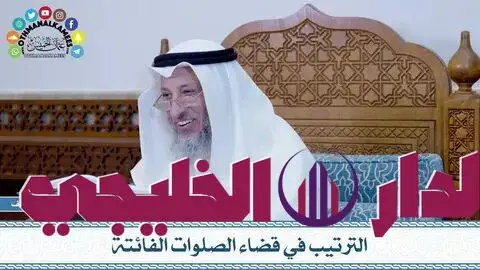     كيف أقضى الصلوات الفائتة التي لم أصليها لسنوات؟.. دار الافتاء تج 